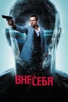 Вне/себя