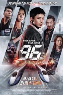 96 минут