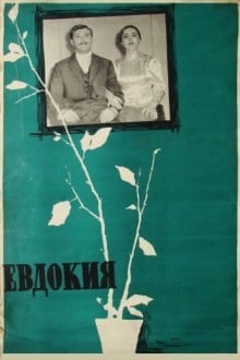 Евдокия