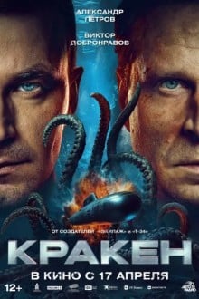 Кракен