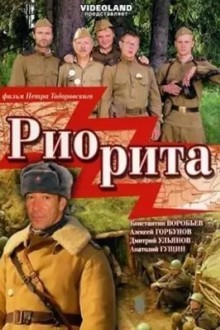 Риорита