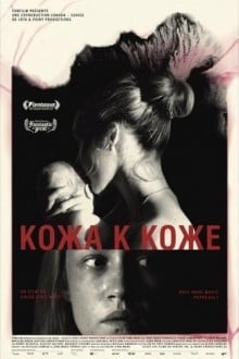Кожа к коже