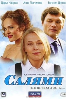 Салями