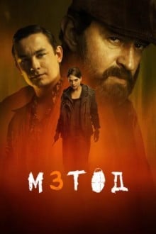 Метод