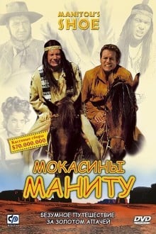 Мокасины Маниту