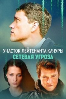 Сетевая угроза
