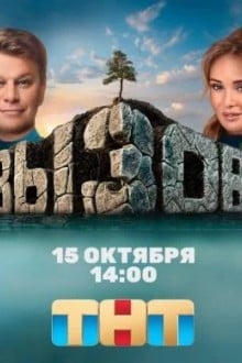 Вызов