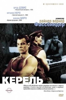 Керель