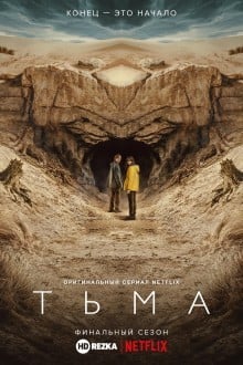 Тьма