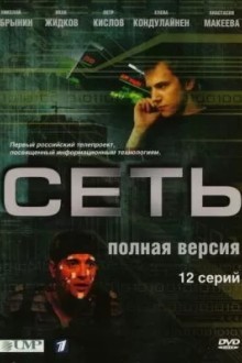 Сеть