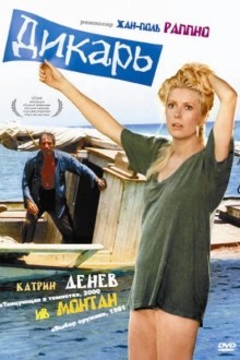Дикарь