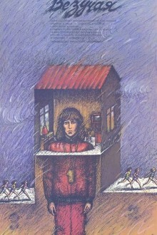 Везучая