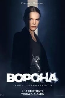 Ворона