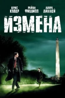 Измена