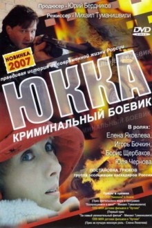 Юкка