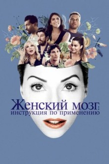 Женский мозг