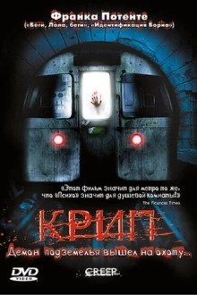 Крип