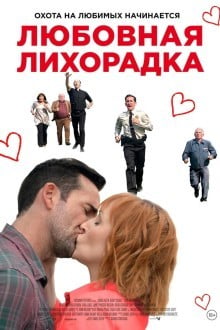 Любовь в Килнерри
