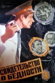 Свидетельство о бедности