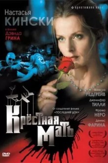 Крёстная мать