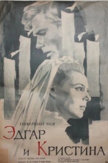 Эдгар и Кристина