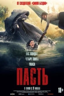 Пасть
