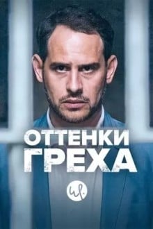 Вина по Фердинанду фон Шираху