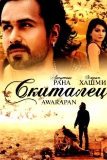 Скиталец