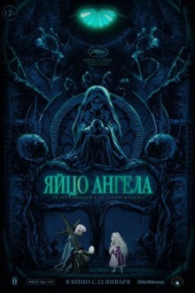 Яйцо ангела
