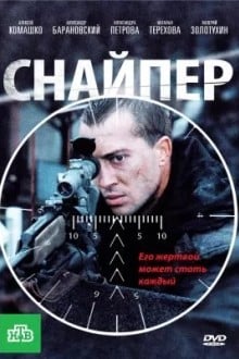 Снайпер