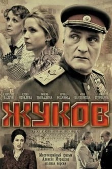 Жуков