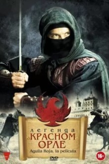 Легенда о красном орле