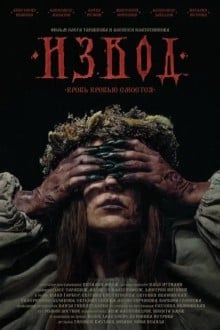 Извод: Ведьмина топь