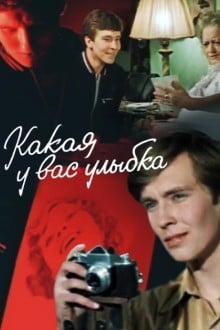 Какая у вас улыбка