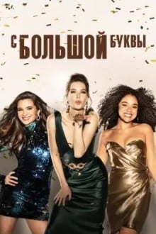 Жирным шрифтом
