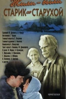 Жили-были старик со старухой