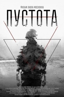 Пустота