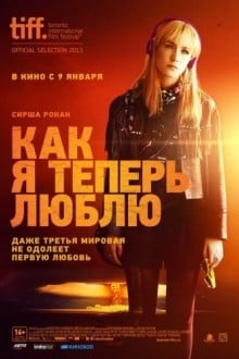 Как я теперь люблю