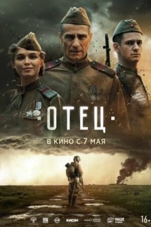 Отец