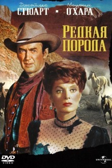 Редкая порода