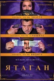 Ятаган