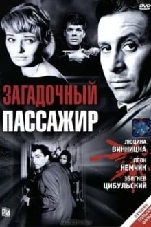 Загадочный пассажир