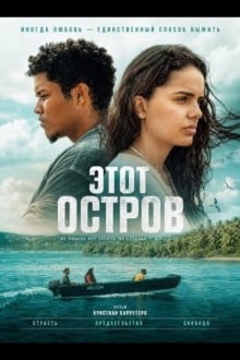 Этот остров