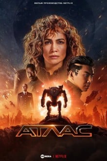 Атлас