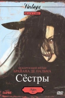 Сёстры