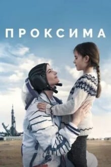 Проксима