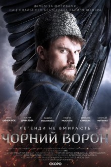 Чёрный ворон