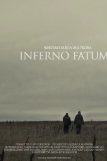 Инферно Фатум