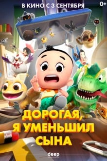 Дорогая, я уменьшил сына