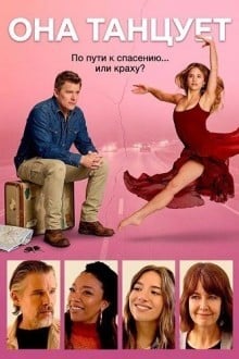 Она танцует